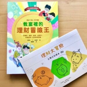 南一  社會六上第四課  經濟生活面面觀  書單