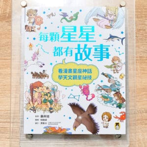 每顆星星都有故事