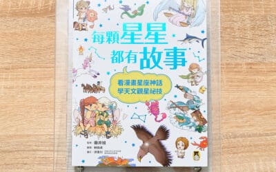 每顆星星都有故事