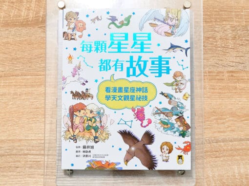 每顆星星都有故事