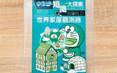 哆啦A夢知識大探索5：世界家屋觀測器