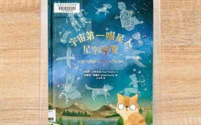 宇宙第一喵星人星空導覽
