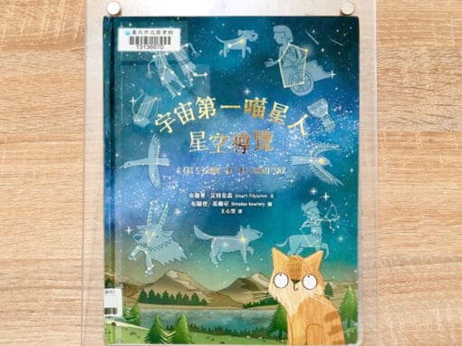 宇宙第一喵星人星空導覽