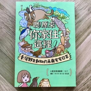 噢！原來你家住在這裡