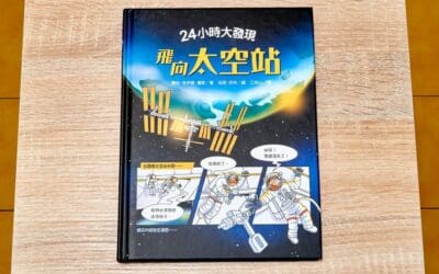 24小時大發現：飛向太空站