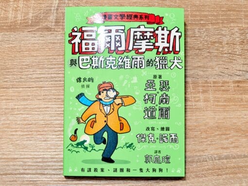 福爾摩斯與巴斯克維爾的獵犬