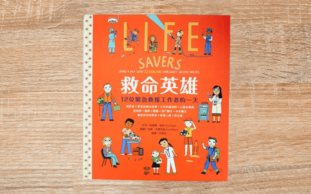 救命英雄：12位緊急救援工作者的一天