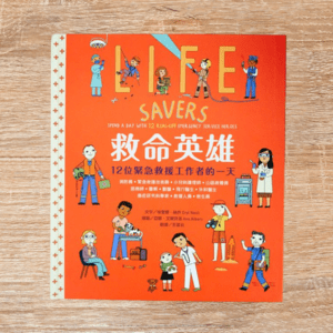 救命英雄：12位緊急救援工作者的一天