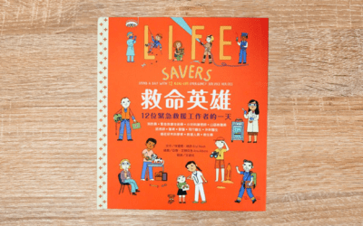 救命英雄：12位緊急救援工作者的一天
