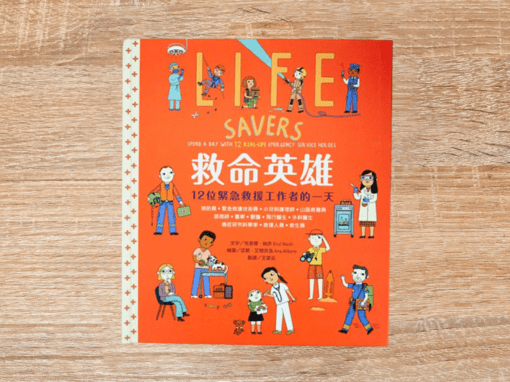 救命英雄：12位緊急救援工作者的一天