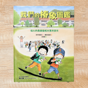 我們的椿象圖鑑：惱人的蟲蟲變成大家的寶貝