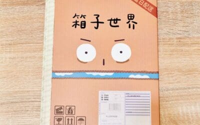 箱子世界