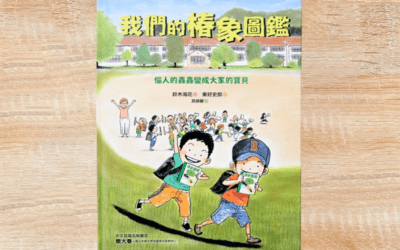 我們的椿象圖鑑：惱人的蟲蟲變成大家的寶貝