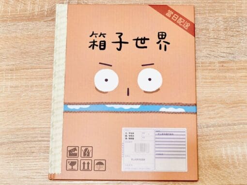 箱子世界