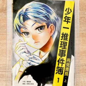 科學推理解謎書單