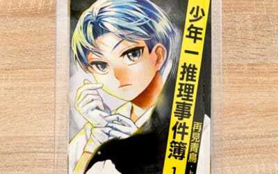 科學推理解謎書單