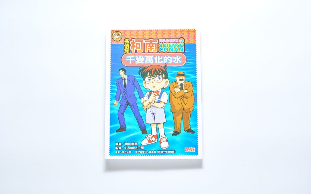 翰林 自然四上 第三課物質變變變 書單