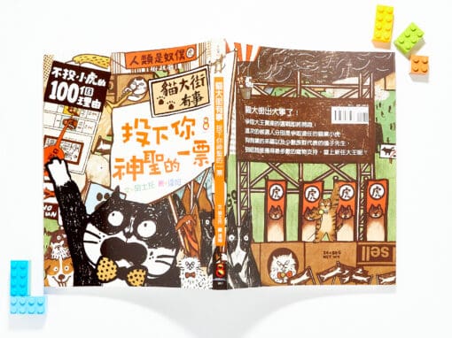 康軒  社會三上第三課  自治與安全  書單