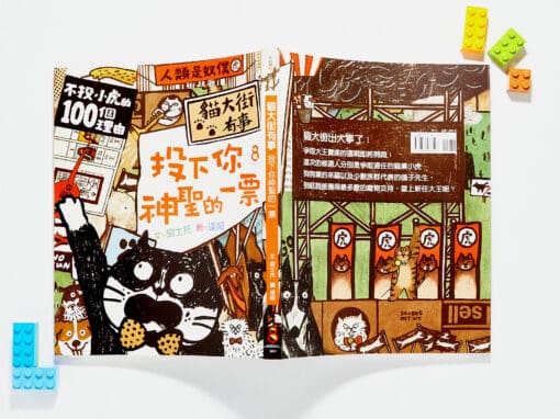 翰林 社會三上 第三課我的學校生活 書單