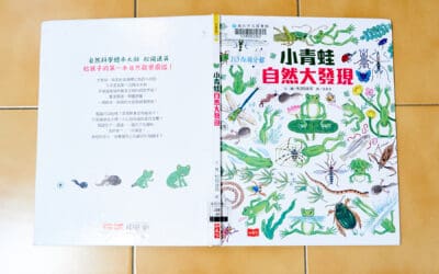 南一 自然四上第三課 水中世界 書單