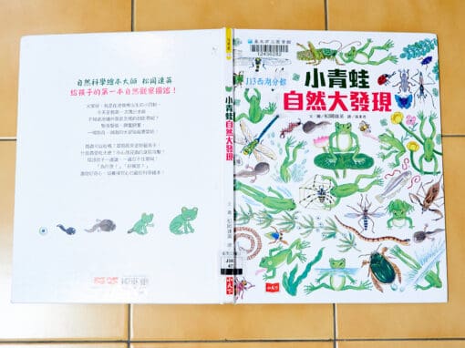 康軒 自然四上第二課 水生生物與環境 書單