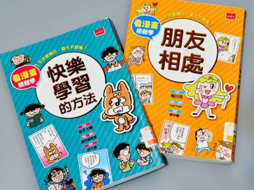 翰林 社會三上 第二課學習真有趣 書單