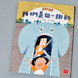 南一  社會三上第一課  我的新學期  書單