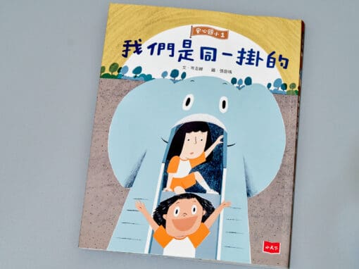 翰林 社會三上 第一課三年級的我 書單