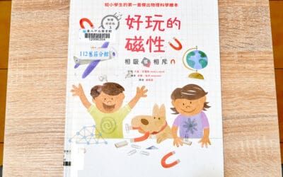 翰林 自然三上 第四課磁鐵好好玩 書單
