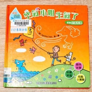 翰林 自然三上 第二課風與空氣 書單