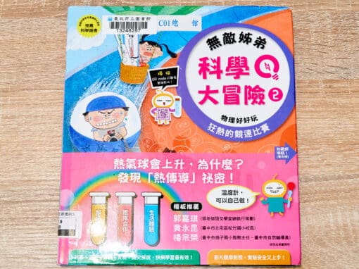 南一 自然六上第二課 熱對物質的影響 書單