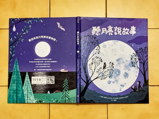 南一 自然四上第二課 地球的夥伴：日月星辰 書單