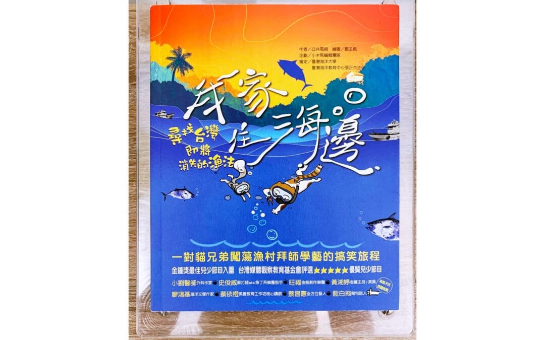 翰林  社會四下第二課 家鄉的山與海  書單