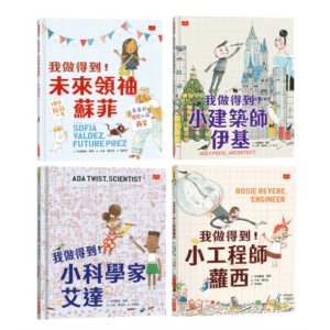 我做得到！小小科學家艾達和她的同學們（全套４冊）