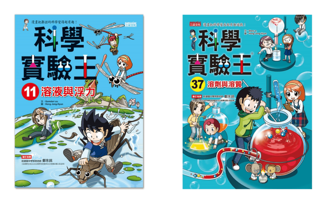 翰林 自然三上 第三課奇妙的溶解 書單