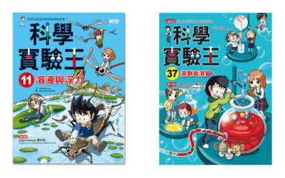 翰林 自然三上 第三課奇妙的溶解 書單