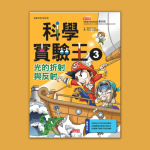 南一 自然四上第一課 光與能源 書單