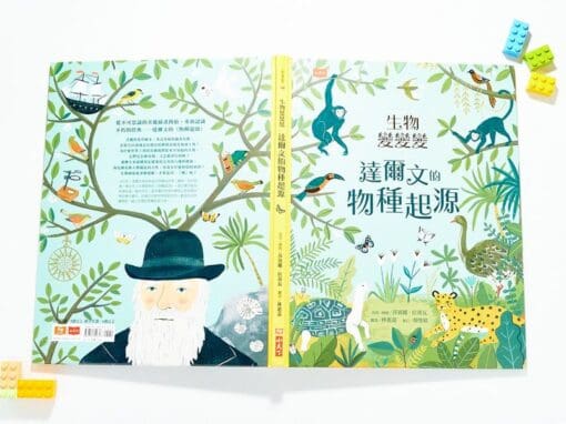 生物變變變：達爾文的物種起源