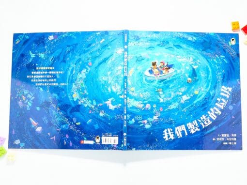 我們製造的垃圾