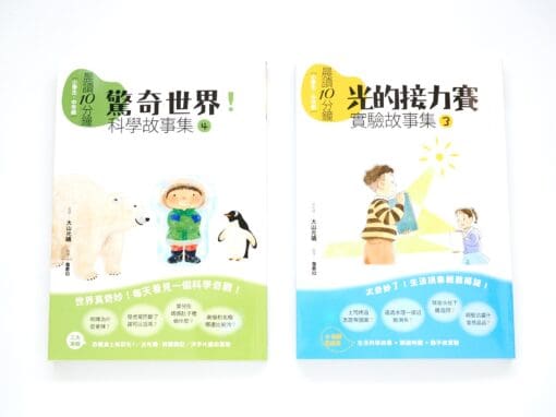 晨讀10分鐘：實驗故事集
