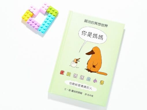 你是媽媽: 獻給媽媽的小書（也獻給愛媽媽的人）