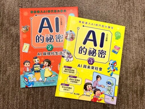 AI人工智慧的祕密2&3