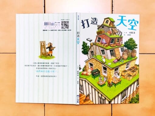 打造天空