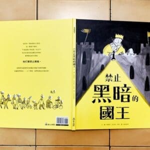 禁止黑暗的國王