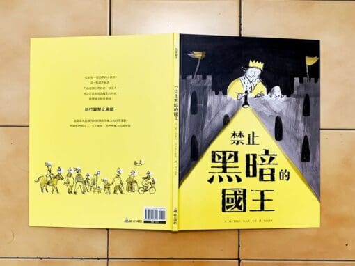 禁止黑暗的國王