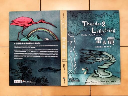 雷與電：天氣的過去、現在與未來