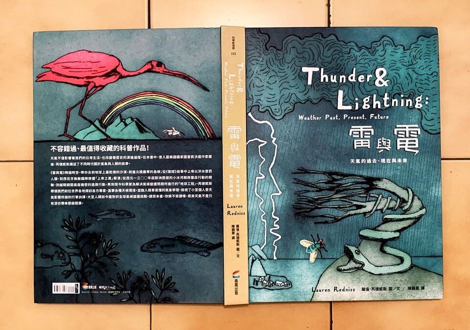 雷與電：天氣的過去、現在與未來