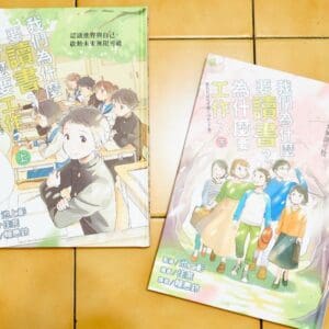 我們為什麼要讀書？為什麼要工作？： 認識世界與自己，啟動未來無限可能