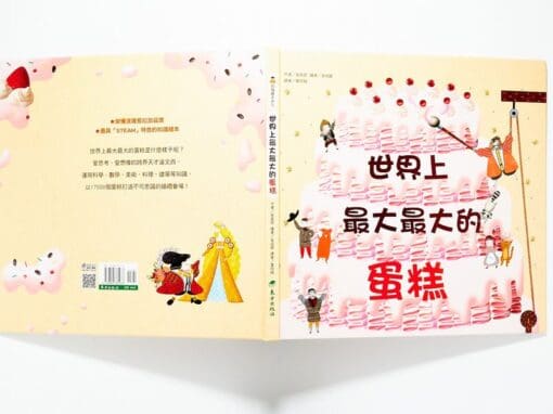 世界上最大最大的蛋糕