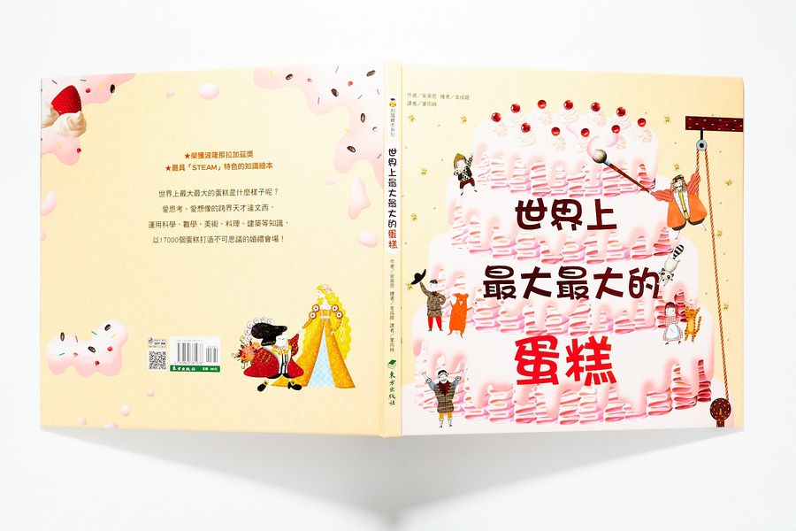 世界上最大最大的蛋糕